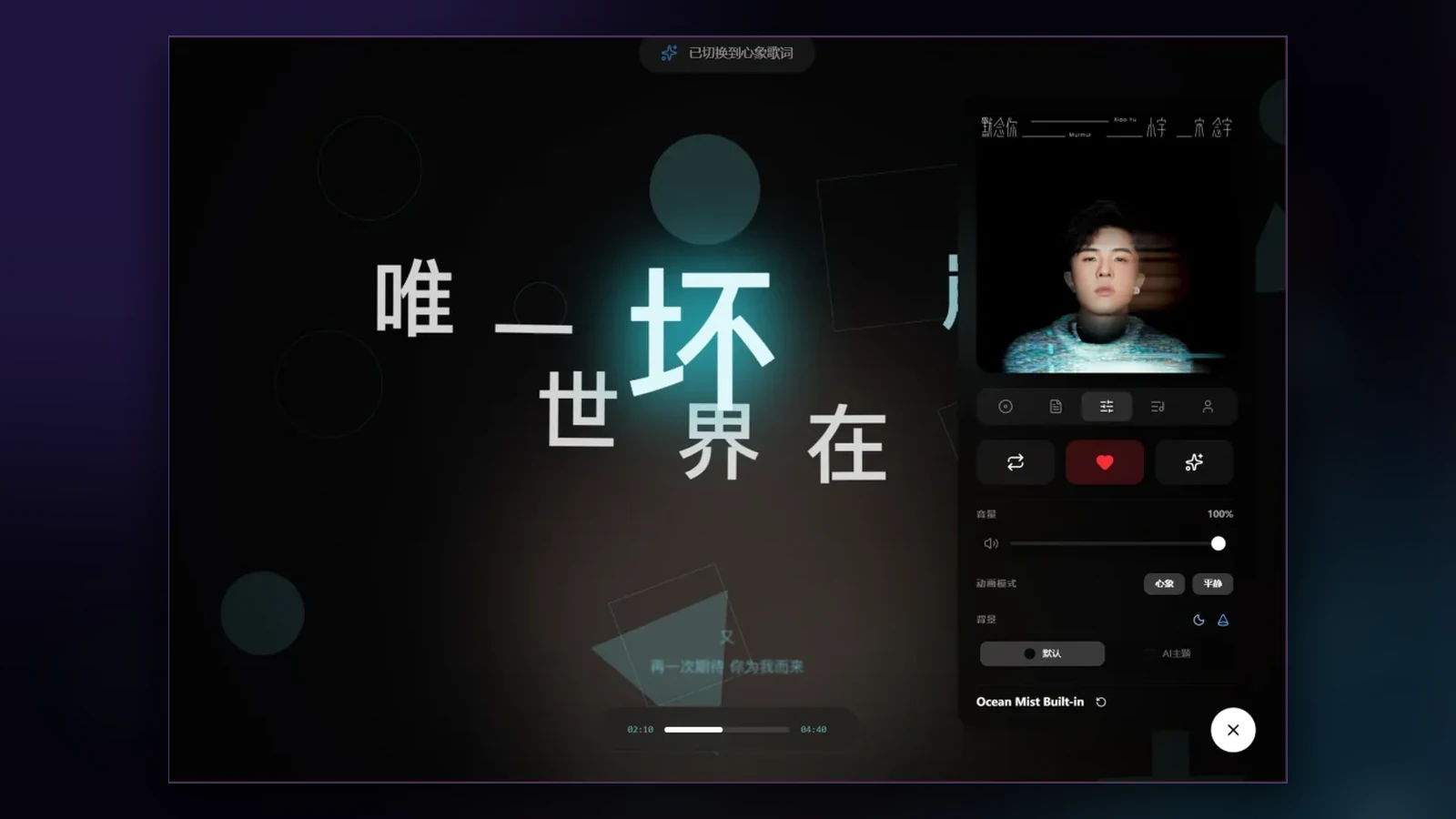 Folia 逐字歌词与极光舞台动效