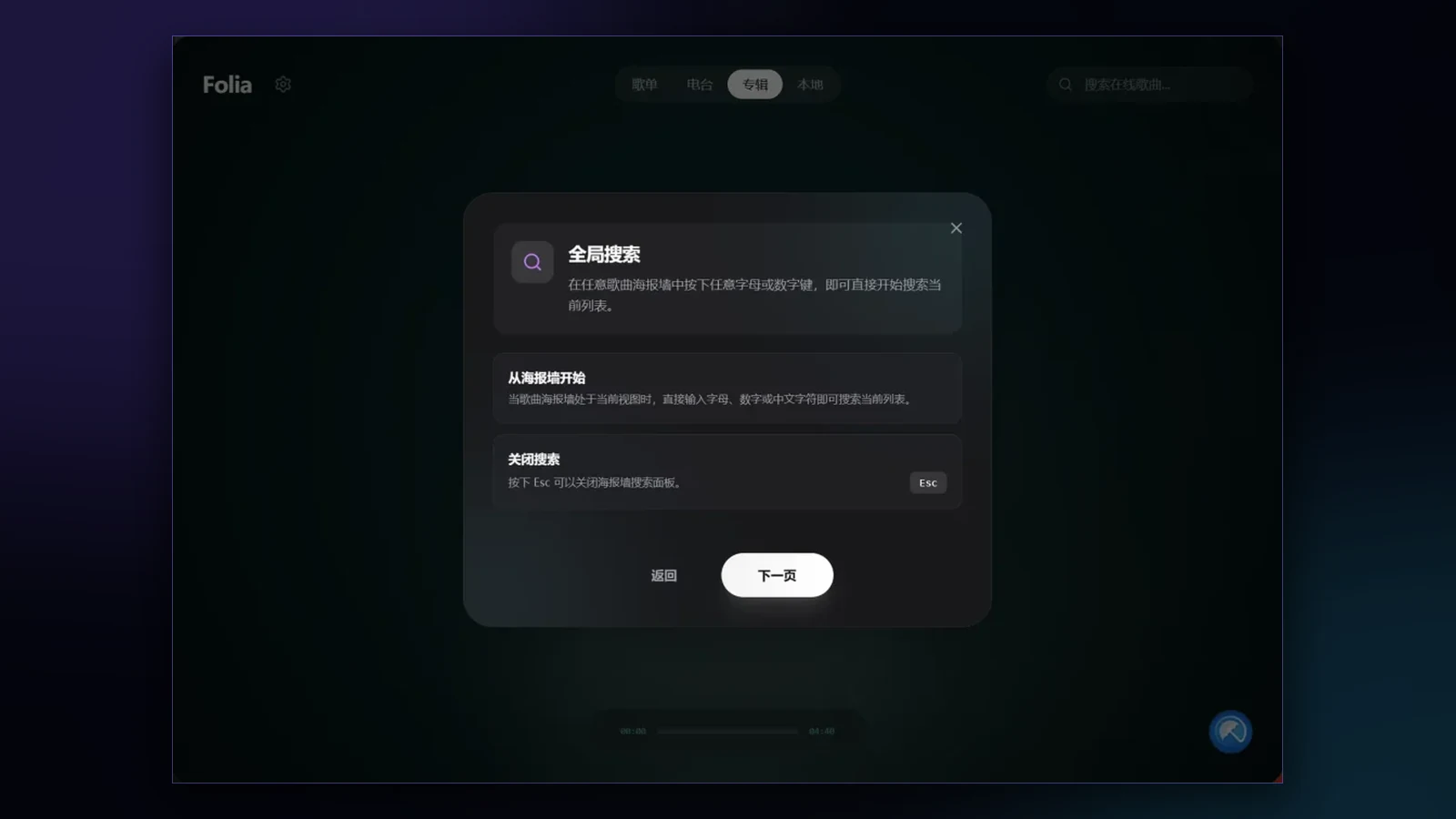 Folia 全局搜索与快捷键提示界面